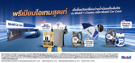 Mobil Thailand branded network exclusive promotion July-August 2025