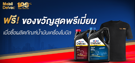 Mobil Thailand consumer promotion March-April 2025