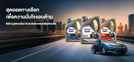 Mobil Super all round assurance